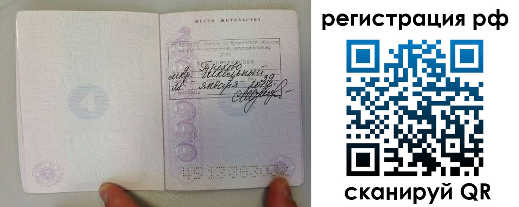 прописка регистрация в Знаменске
