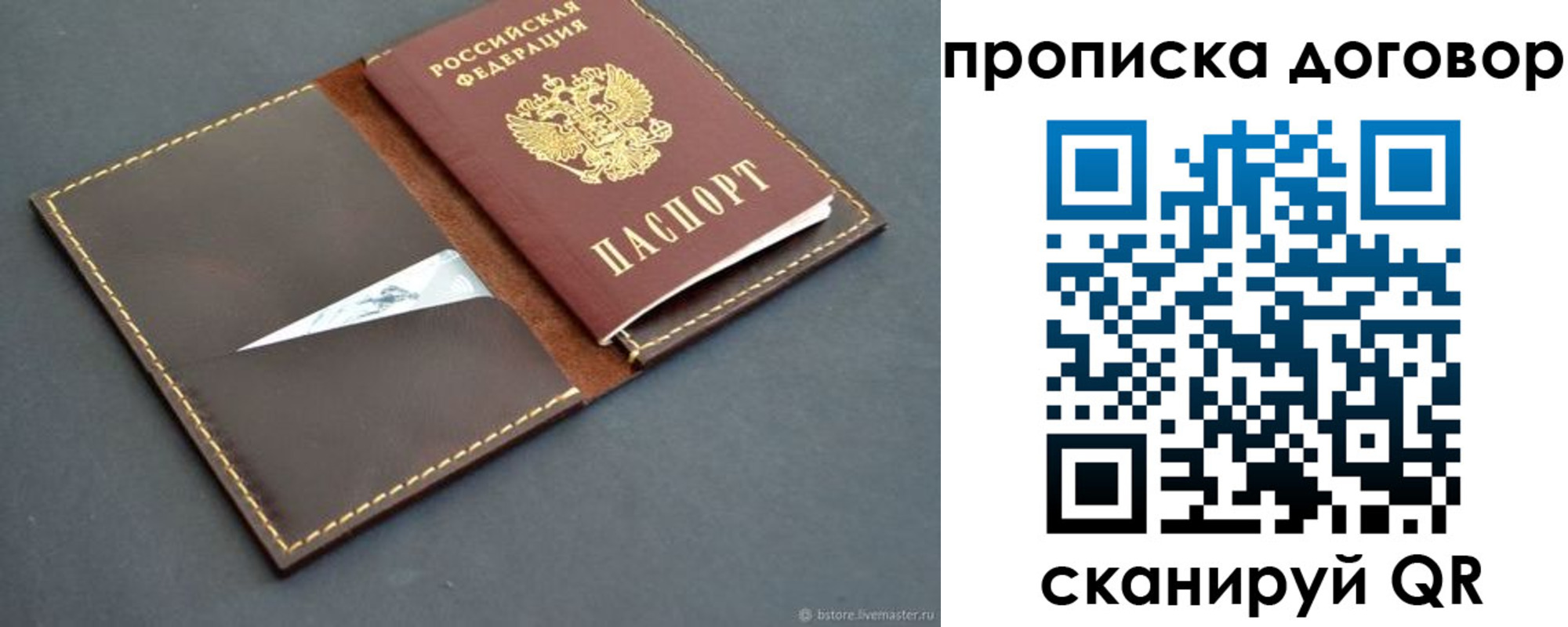 прописка для работы в Знаменске